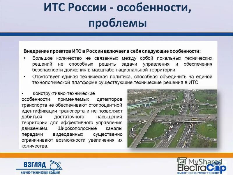 Круглый стол: Реализация проекта по внедрению интеллектуальной транспортной сист