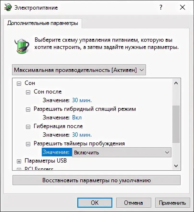 Не работает спящий режим windows. Как сделать чтобы компьютер не уходил в спящий режим. почему windows 7 не уходит в спящий режим. компьютер не переходит в спящий режим windows 10. выполнить проверку системных параметров мультимедийной системы.