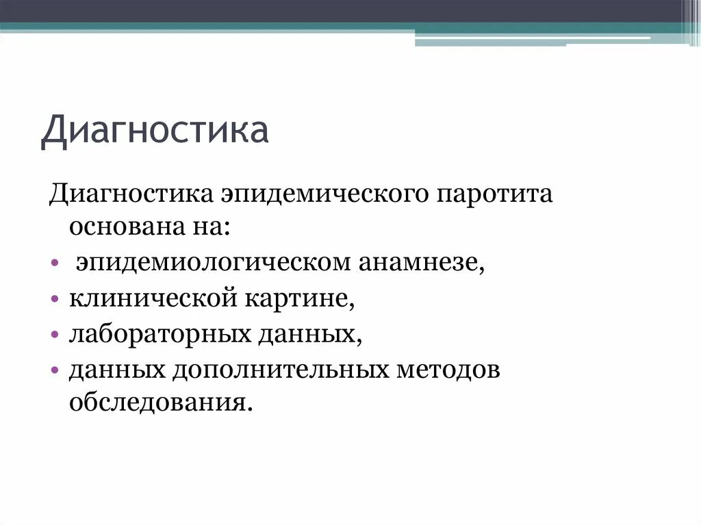 Паротит клиника. Эпид паротит диагностика. Лабораторные методы диагностики эпидемического паротита. Эпидемический паротит диагноз. Эпид паротит клиническая картина.