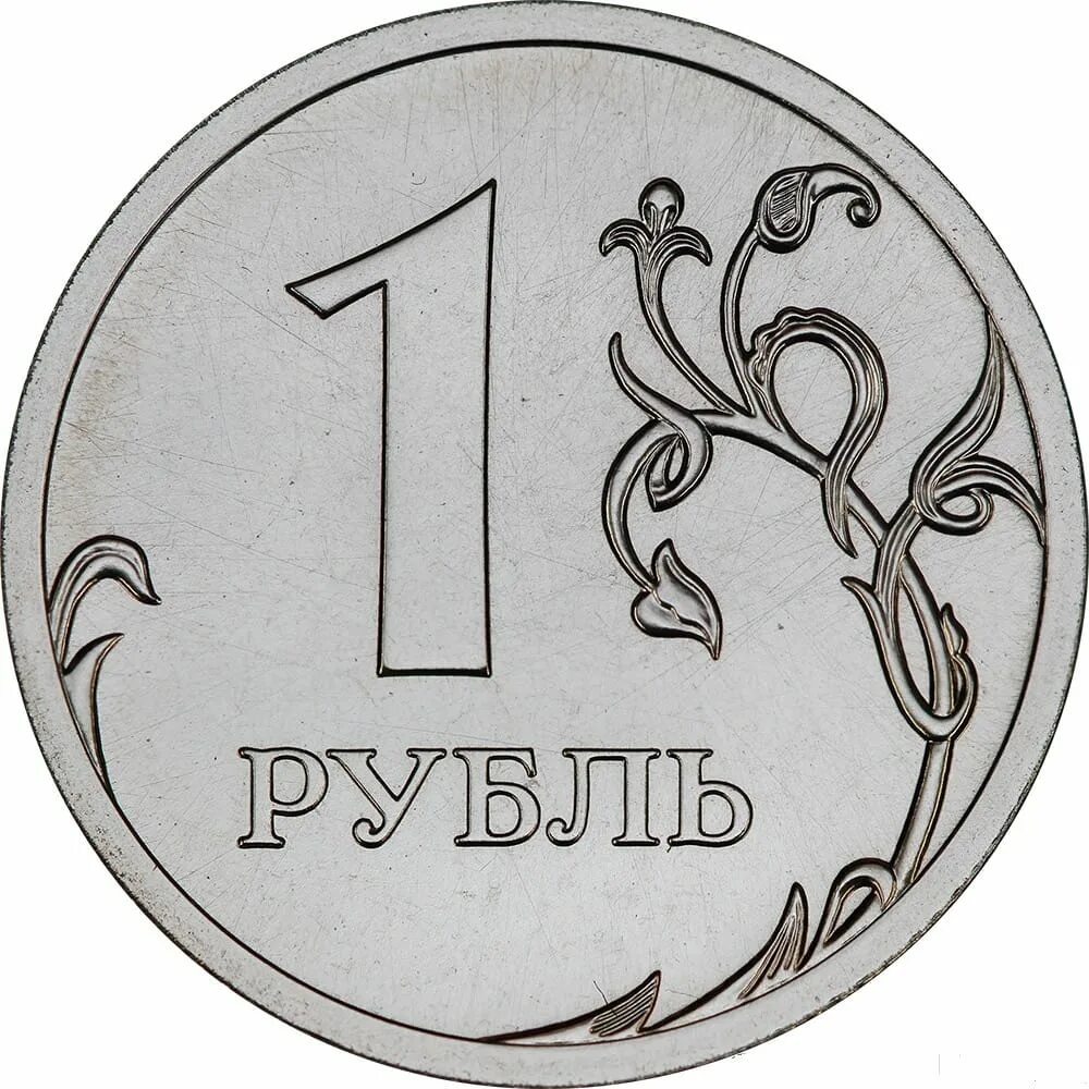 1 российский рубль