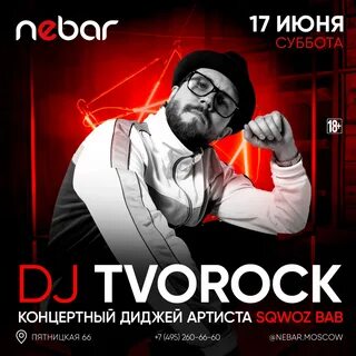 Слушать по бара