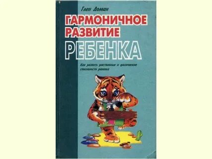 Гармоничное развитие ребенка