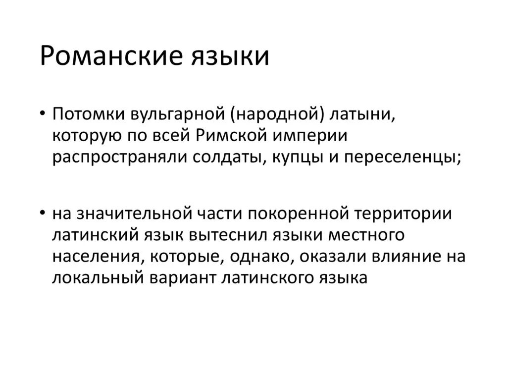 Романская группа языков. Романские языки презентация. Латынь и романские языки. Романские языки классификация. Языки относящиеся к романской группе