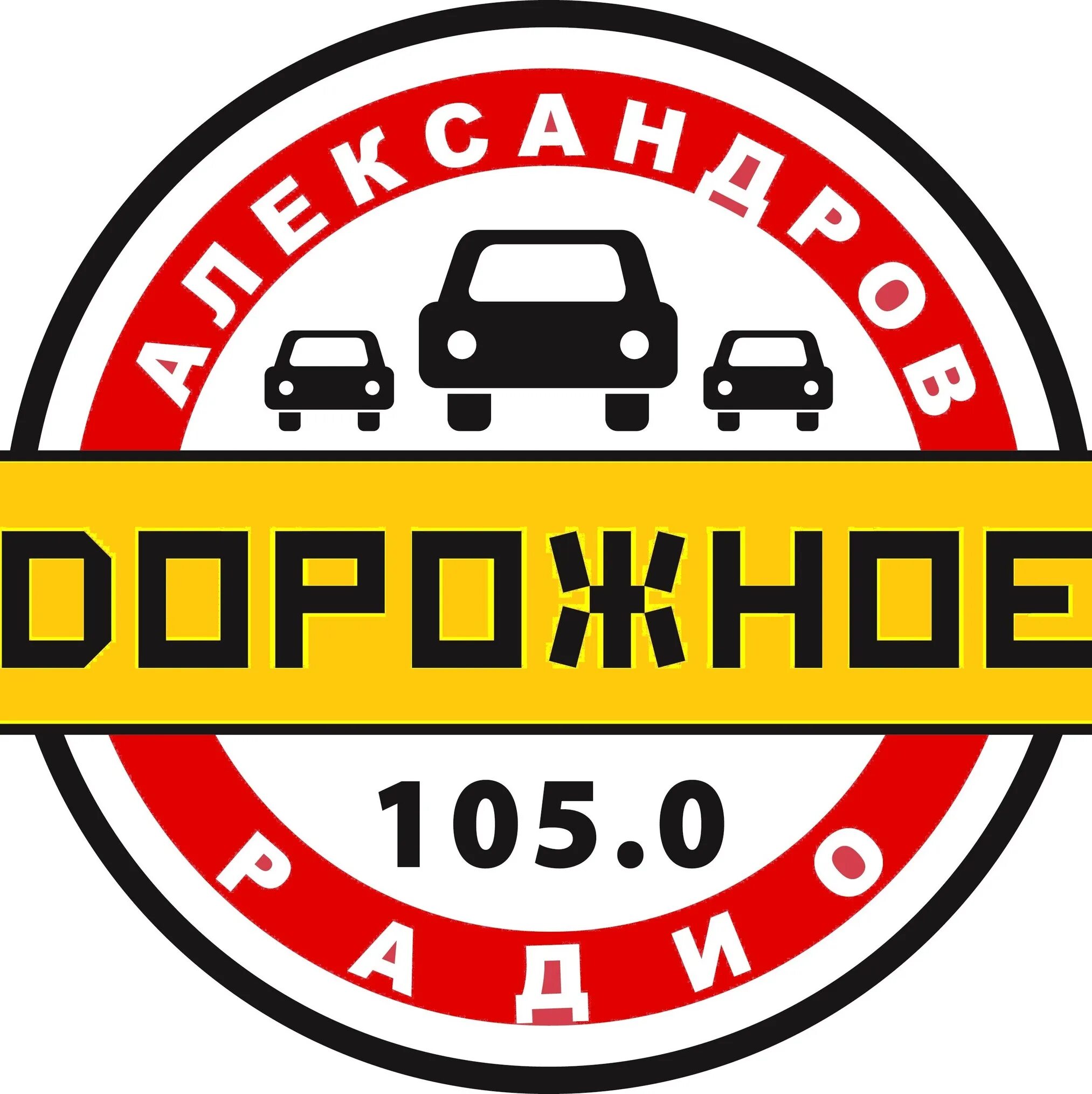 Дорожное радио барнаул 88.3. Дорожное радио. Дорожное радио логотип. Дорожное радио Ульяновск. Дорожное радио Казань.