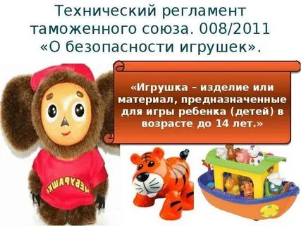 Безопасность мягких игрушек