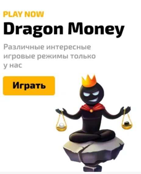 Драгон мани. Реклама драгон мани. Dragon money баннер. Dragon money лого. Dragon money сайт играть