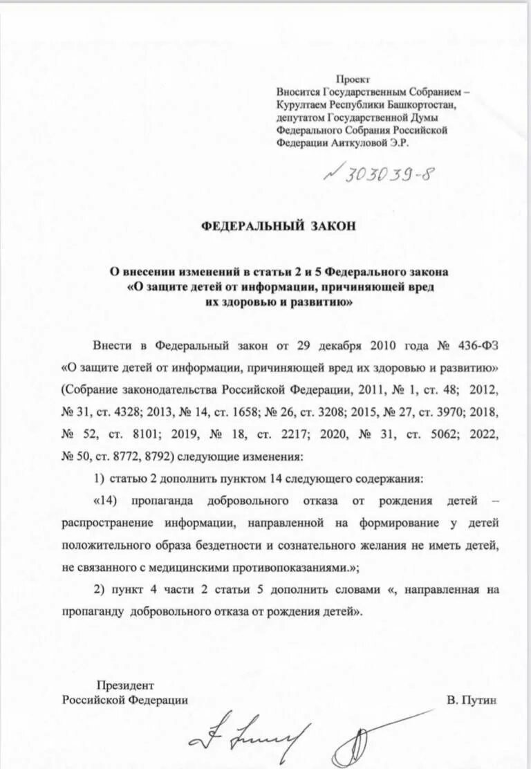 Проект закона о внесении изменений в. Внесение законопроекта. какие законопроекты внесены в госдуму для рассмотрения. законопроект госдума. порядок внесения законопроектов в государственную думу кратко.