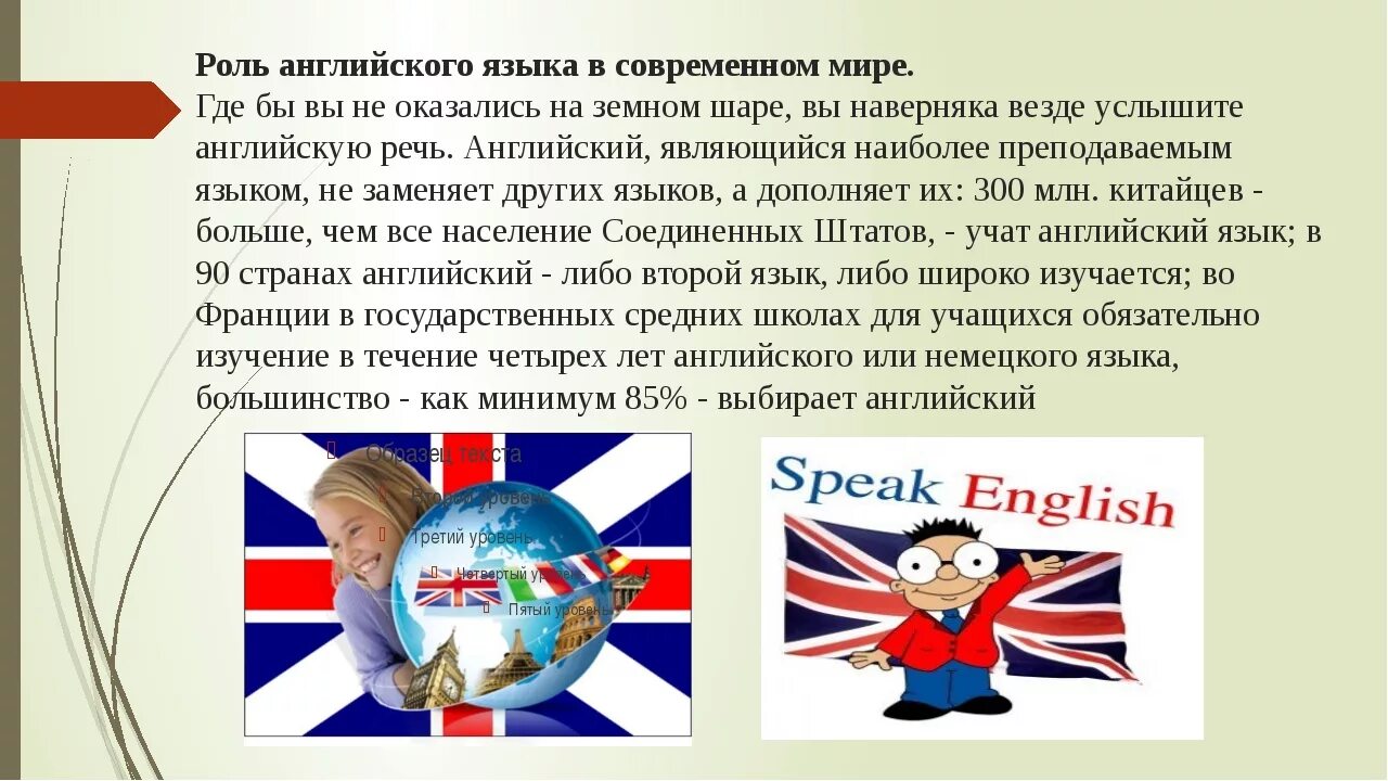 Роль английского языка в мире. Роль изучения английского языка. Важность иностранных языков. Важность английского языка в современном мире. Научные работы по английскому языку