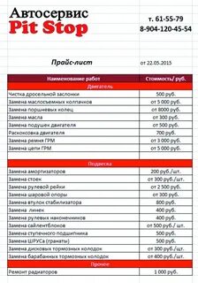 Пит стоп смоленск автосервис телефон