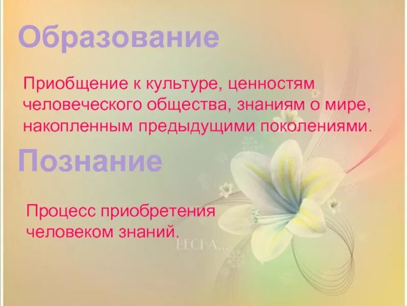 Процесс приобщения знаний о мире. Процесс приобщения к культуре ценностям человеческого. приобщение человека к знаниям накопленным обществом. процесс приобретения человеком знаний. процесс приобщения к знаниям, накопленным предыдущими поколениями:.