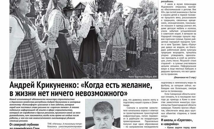 газеты и журналы республики коми. газета белебеевского района. газета республика лнр 30 сентября. газета республика. газеты республики коми.