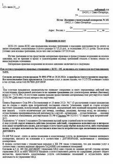 Возражения на исковое заявление о взыскании