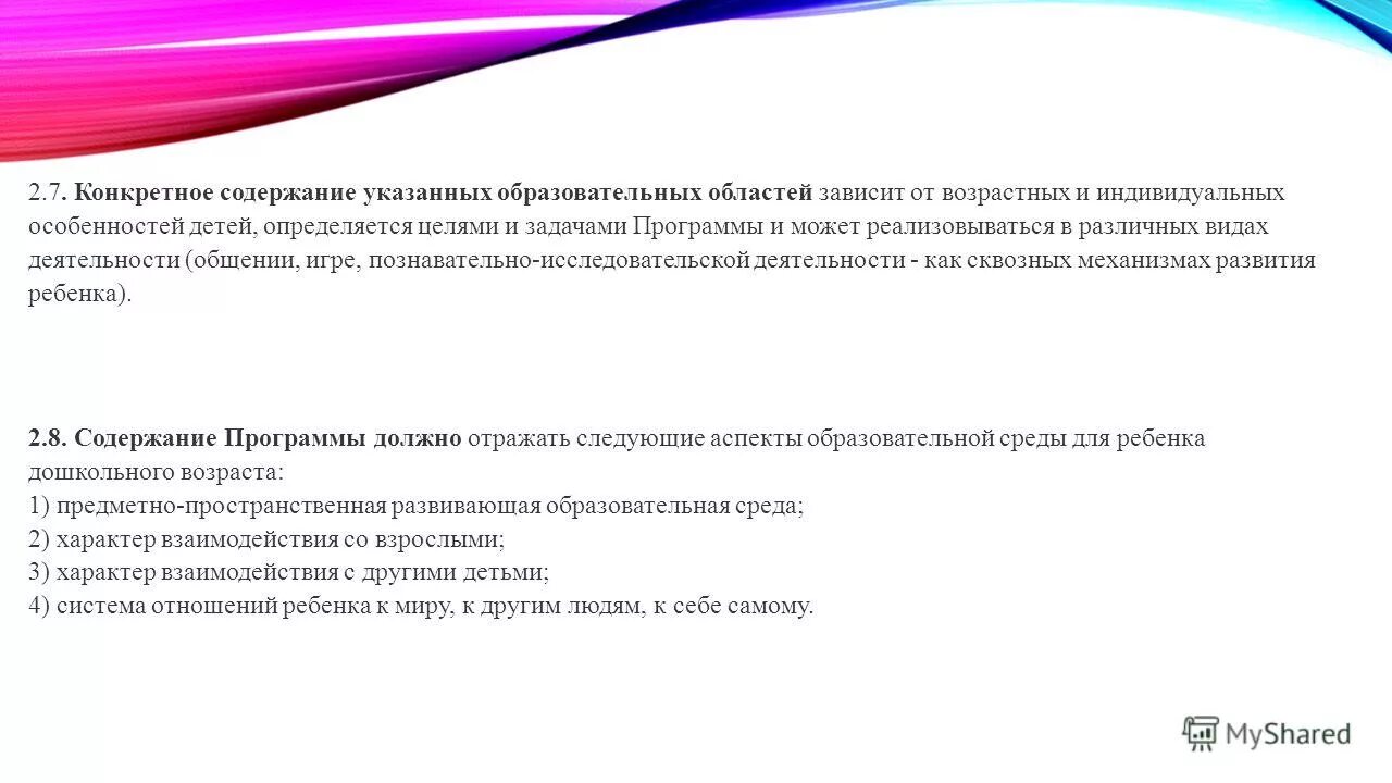 Краткосрочные программы. По результативности различают. Педагогическая диагностика индивидуального развития ребенка. Программы могут реализовываться. Контроль произвольных движений.