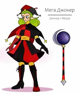 Федора джокер