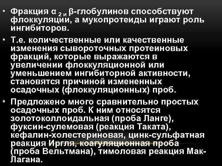 Фракции глобулинов. Мукопротеиды. Β- глобулины фракция. Роль фракций глобулинов.