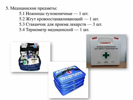 Виды аптечек
