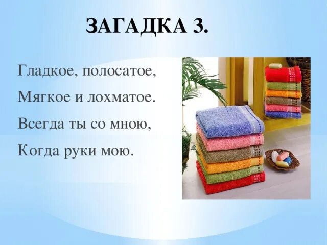 Стих про полотенце в подарок. Стих про полотенце в подарок