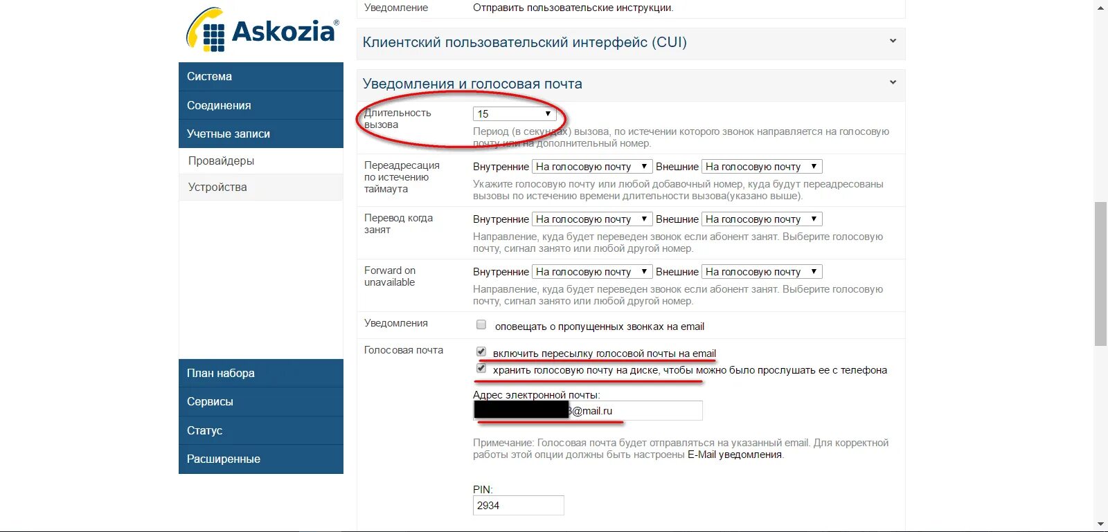 Email уведомление. Настройка голосовой почты. Голос почта. Голосовая почта что записать.