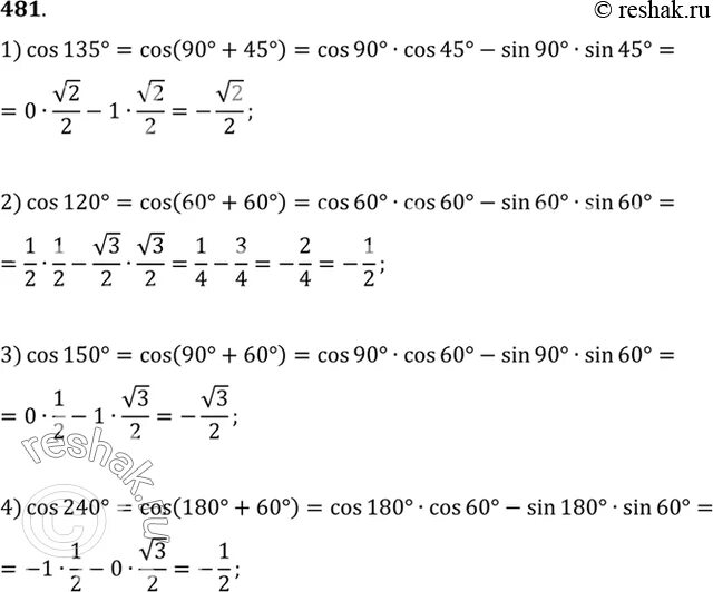 Математика 5 класс упр 481. Cos 135 решение. Алгебра 10 кл формулы сложения задания. Cos 150. С помощью формул сложения вычислить cos 135 cos 120.