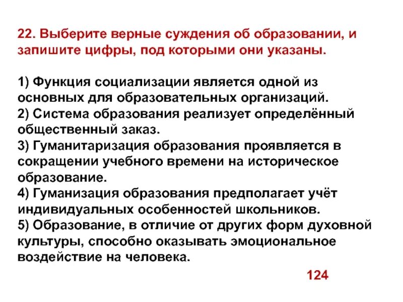 Суждения об образовании. Верные суждения об образовании. Выбери верное суждение. Выберите верные суждения об образовании.