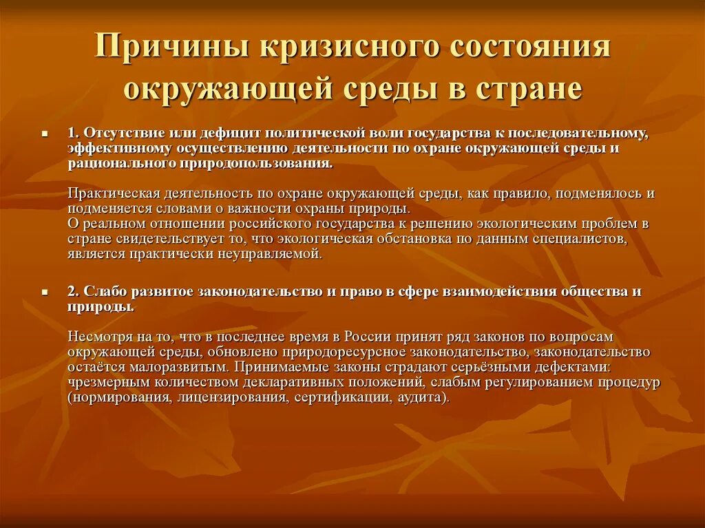 Информация о состоянии окружающей среды относится. Причины кризисного состояния. Причины кризисного состояния окружающей среды. Причины кризисного состояния окружающей среды в стране.