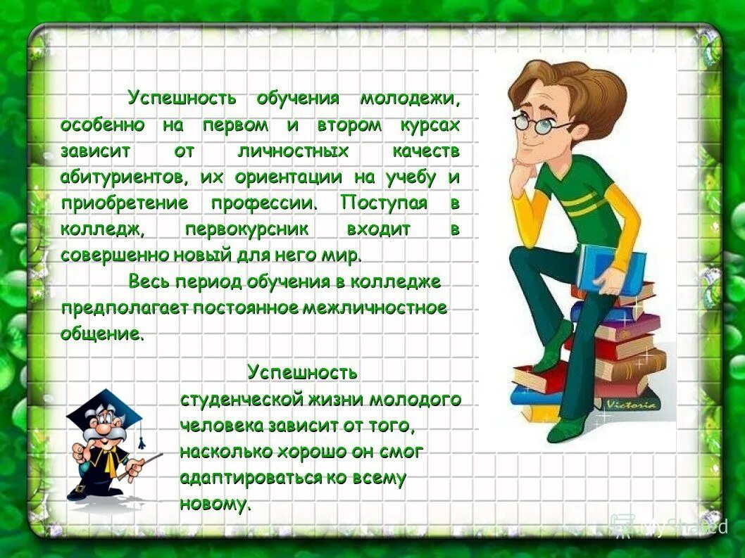 успешность обучения: от чего она зависит. успешность обучения: от чего она зависит. успешность обучения. успешность обучения: от чего она зависит. секреты успешного обучения.