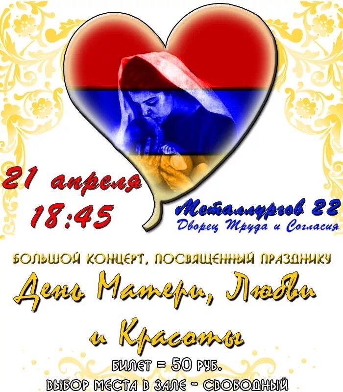 День матери в армении. Поздравление на армянском. Поздравление с днем рождения на армянском. Армянская открытка с днем рождения. Армянские пожелания с днем рождения.