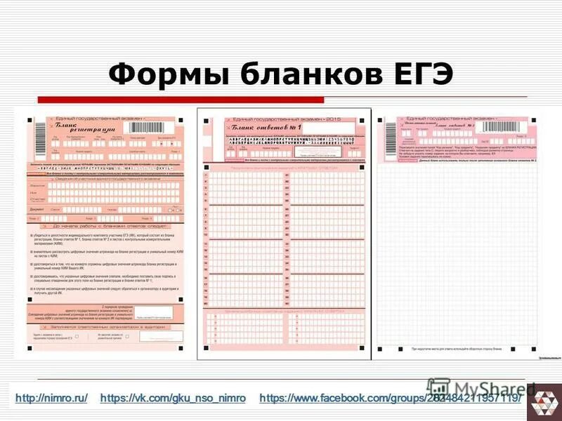 Бланки 11 класс егэ математика. ЕГЭ бланки математика 1 бланк. Бланк ЕГЭ. Бланки ЕГЭ. Бланки заполнения ЕГЭ.