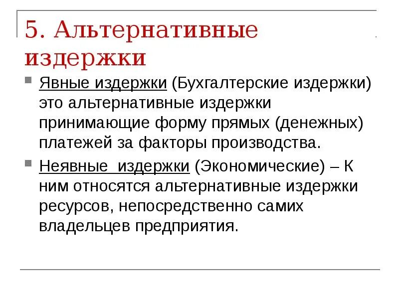 Что можно отнести к примеру альтернативной цены В основе экономического выбора чаще: найдено 89 картинок