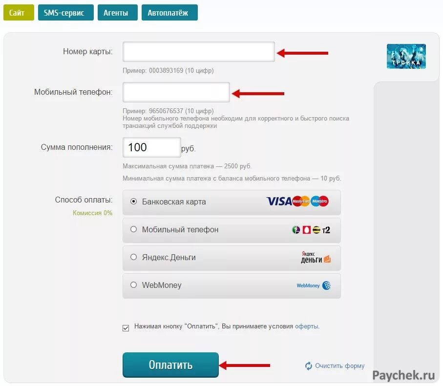 Карта тройка через мобильный банк. Пополнение карты тройка. Пополнить тройку с банковской карты через интернет. Как платить картой с телефона. Пополнить тройку с телефона.