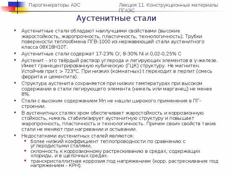 Высоколегированных сталей аустенитного класса. Сталь аустенитного класса. аустенитная структура нержавеющей стали. структура стали аустенитная класса. аустенмтные класс сталей.