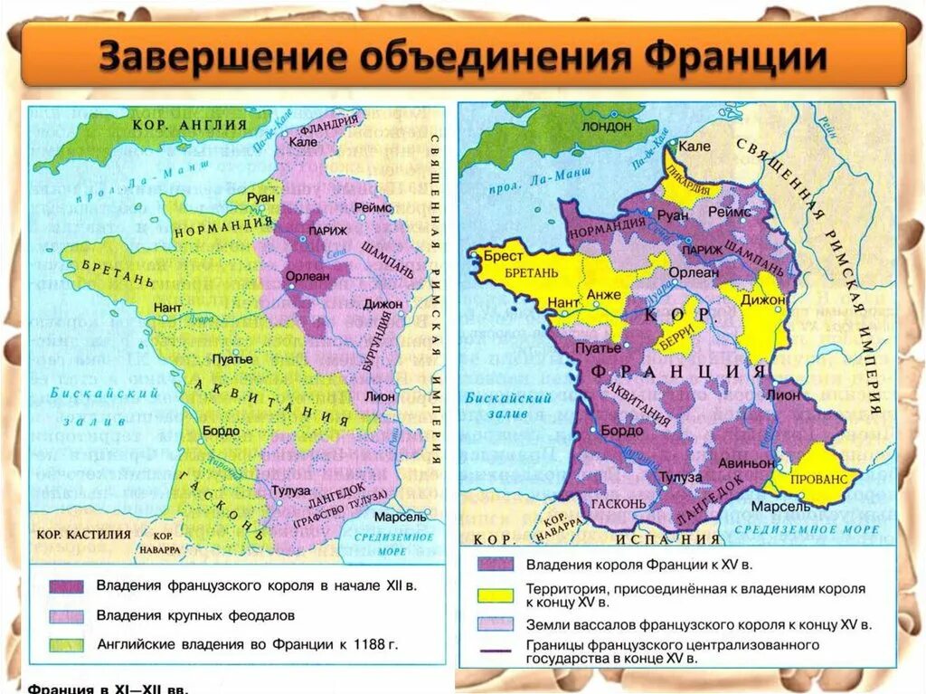 Франция 14 15 веков. Завершение объединения Франции в конце 15 века. Объединение Франции в XII XV ВВ. Завершение объединения Франции 15 век. Карта завершение объединения Франции в конце 15 века.