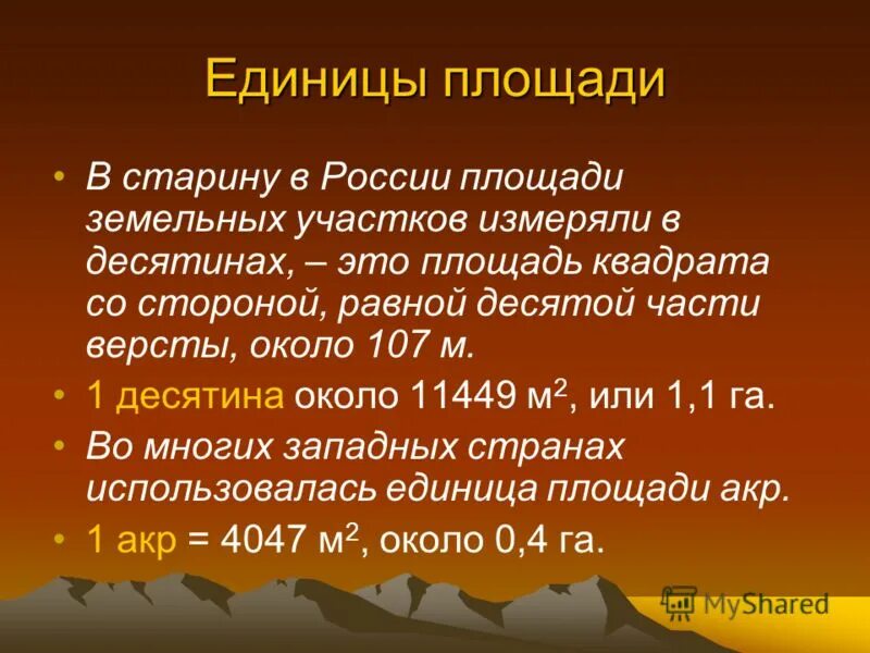 Единица с точкой. Выучить единицы длины. Ед начало. Таблица единицы длины единицы массы единицы площади единицы времени. Гепарин при окс дозировка.