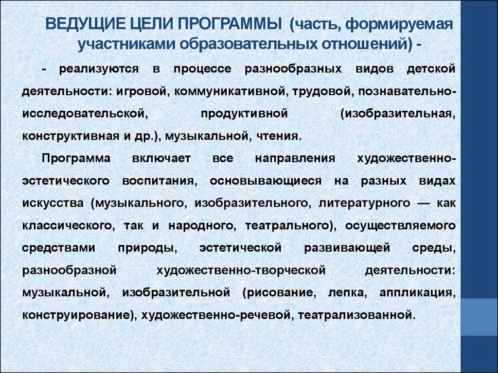 Назовите главную цель образовательных отношений. Главная цель образовательных отношений. Формируемая часть образовательных отношений. Часть ООП формируемая участниками образовательных отношений в ДОУ. Условия реализации образовательных отношений