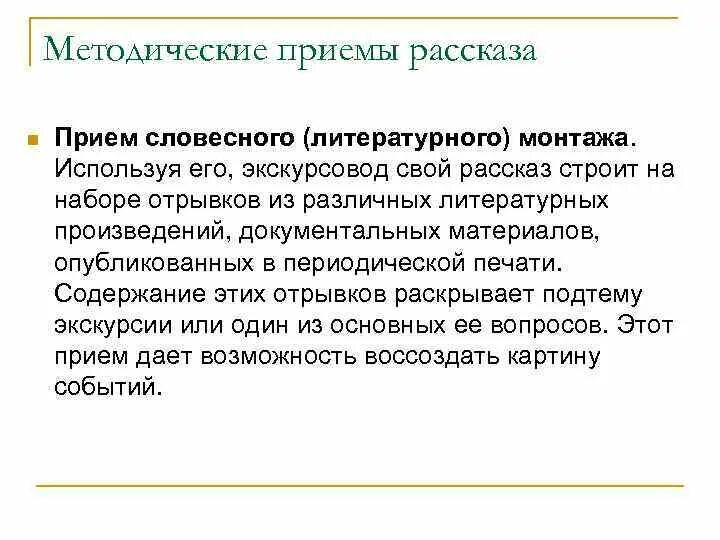 Монтаж литературный прием. Прием монтажа в литературе. Литературный монтаж примеры. Прием монтажа в литературе пример.