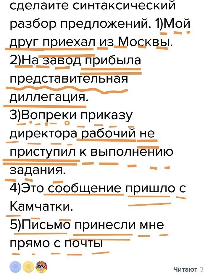 Приезд разбор. Синтаксический разбор Мои друзья. Друг приехал из Москвы. Мой друг приехал с Москвы. В завод прибыла. Предложение мой друг.