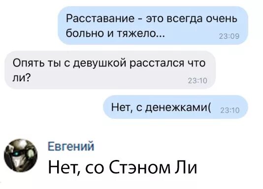 Расставаться всегда больно. Расстался с девушкой. Расставание это всегда больно. Скрин расставания с девушкой. Расстались с девушкой месяц