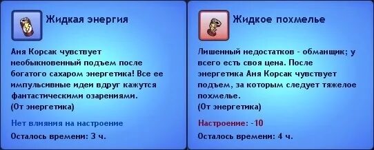 Мудлеты симс 4. Все мудлеты в симс 3. Симс 3 мудлеты. Лазерный ритм-а-кон в симс 3. Все мудлеты в симс 3.