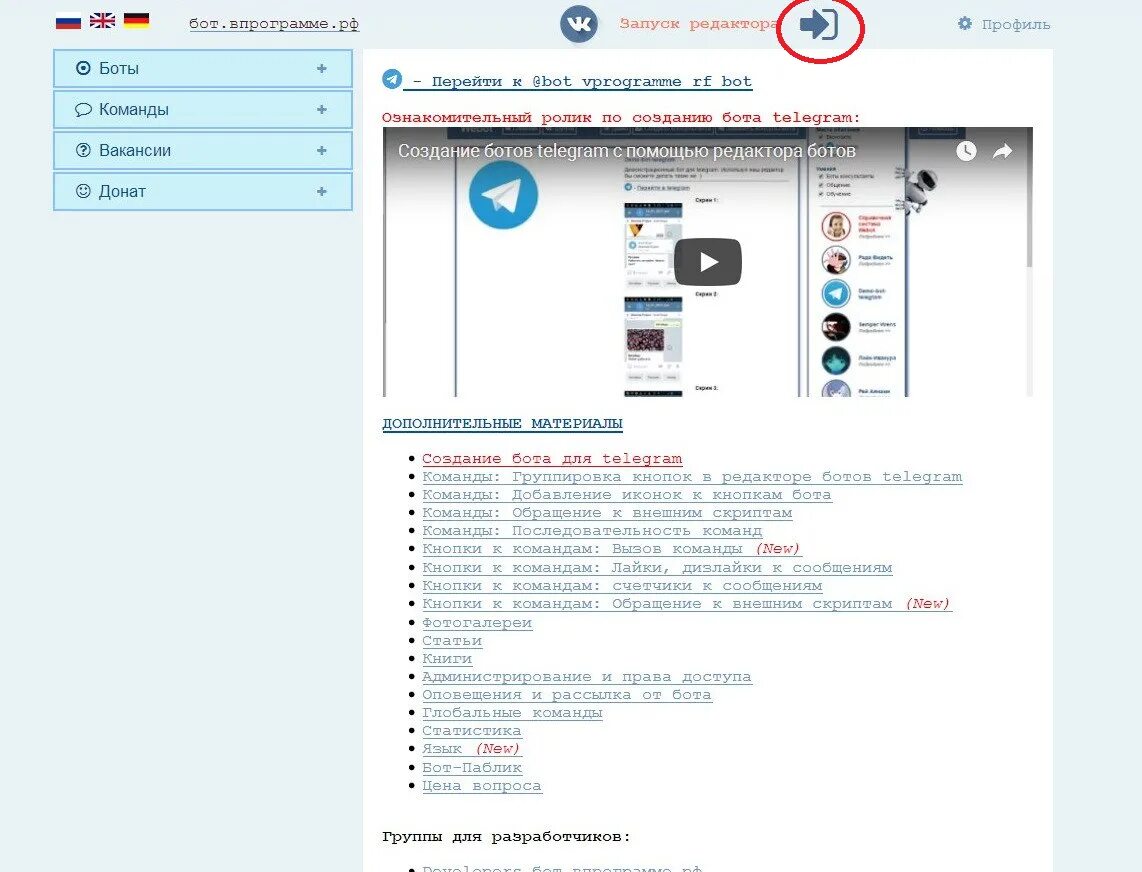 Бот для донатов в телеграм. Профиль в боте. бот рассылка. телеграм бот кнопки. бот вакансии.