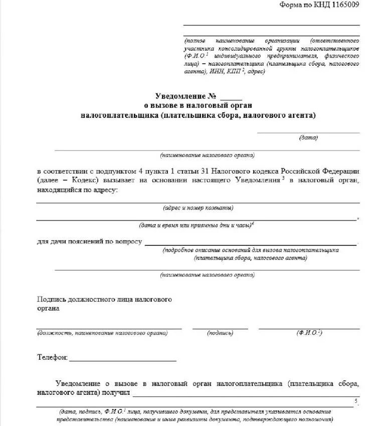 К пришло уведомление из налоговой инспекции. Уведомление о вызове в налоговый орган налогоплательщика. ответ в налоговую на уведомление о вызове налогоплательщика. ответ на уведомление о вызове налогоплательщика для дачи пояснений. уведомления налоговой о вызове в налоговый.