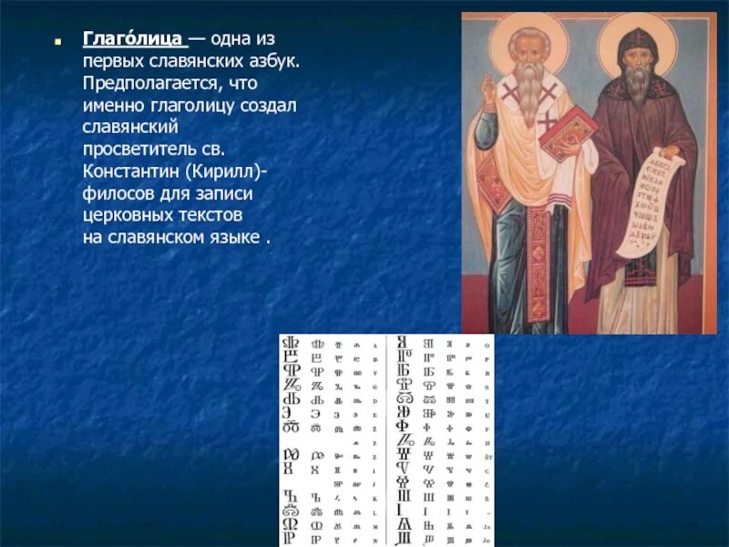 Славянская азбука 6 класс. Славянская азбука 6 класс. Славянская азбука 6 класс. Славянская азбука 6 класс. История возникновения славянской письменности.