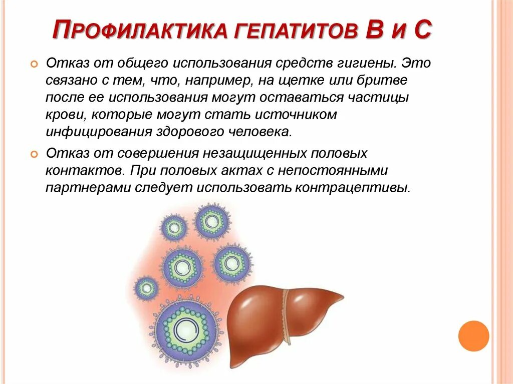 Профилактика гепатита с. Вирусные гепатиты. Вирусные гепатиты презентация. Профилактика вируса гепатита в. Чем опасен гепатит б