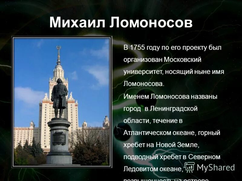 Течение ломоносов. Течение ломоносов