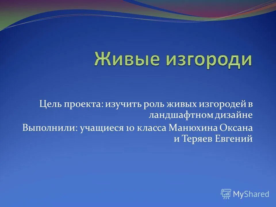 Изучает проект. Цели проекта по изучению змей. Цель проекта изучаем город. И изучить роль функции и