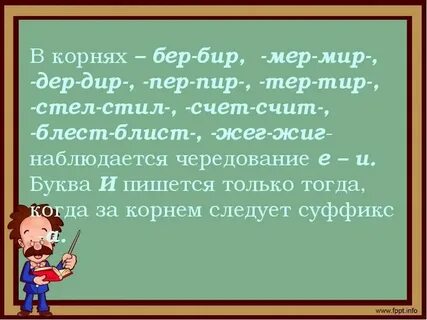 Как правильно пишется слово забирать или заберать