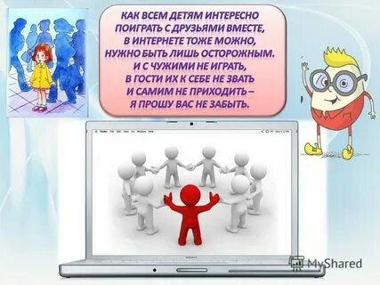 Классные часы про интернет