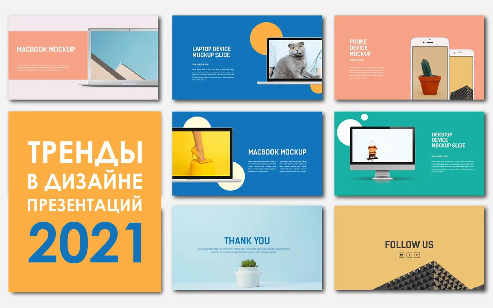 Презентация дизайн. Мокап презентации POWERPOINT. Мокапы слайдов презентации. Mockup слайдов презентации. Мокап слайды презентации.