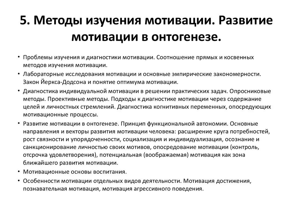 Изучение мотивации. Методы изучения мотивации психология. Формирование мотивации в онтогенезе. Методика развития мотивации. Методики исследования мотивов.