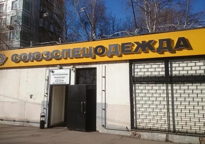 Спецодежду режим работы. Спецодежду режим работы