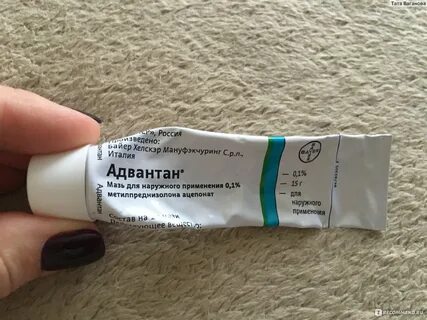 Адвантан эмульсия инструкция